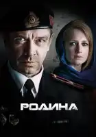 Родина смотреть онлайн сериал 1 сезон 